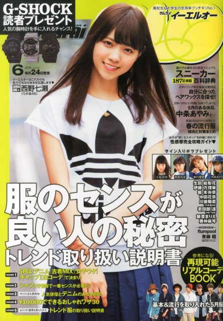 [雑誌] 表紙：西野七瀬 「Samurai ELO 2015年6月号」4/24発売！