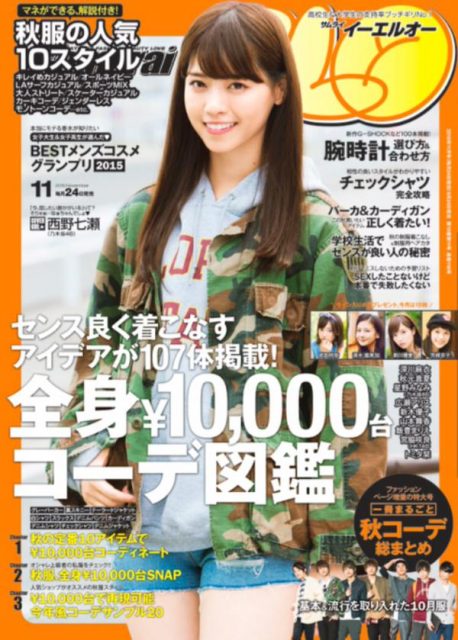 [雑誌] 表紙：乃木坂46西野七瀬 「Samurai ELO 2015年11月号」9/24発売！