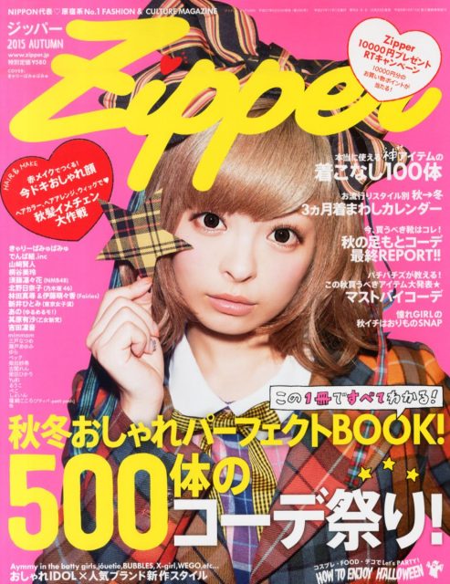 [雑誌] 掲載：乃木坂46北野日奈子「Zipper 2015年11月号」9/23発売！