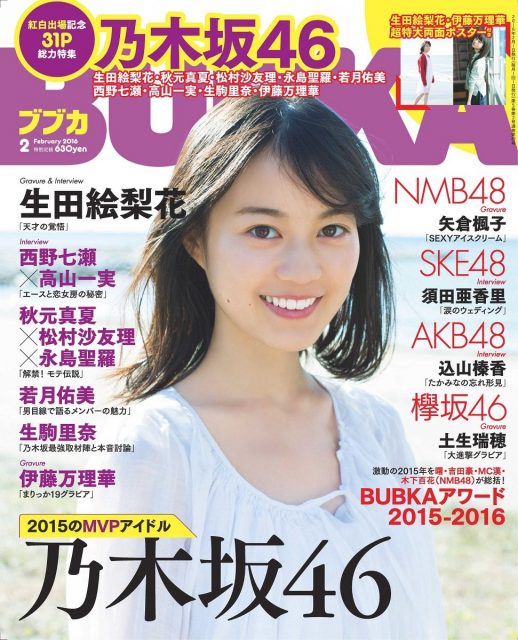 [雑誌] 表紙：乃木坂46生田絵梨花「BUBKA 2016年2月号」12/29発売！