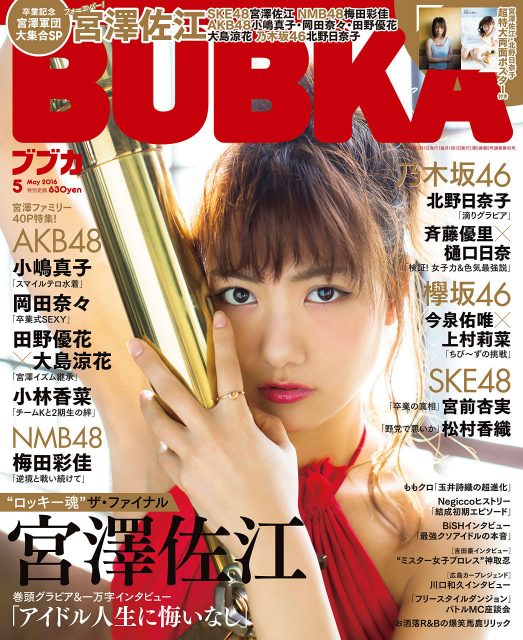 BUBKA（ブブカ） 2016年5月号