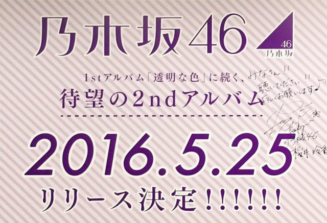 乃木坂46 2ndアルバム 5/25発売決定！