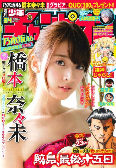 週刊少年チャンピオン No.34 2016年8月4日号