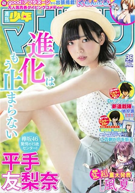週刊少年マガジン No.36 2016年8月17日号