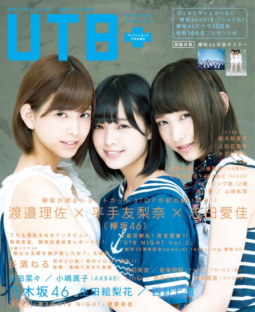 UTB+（アップ トゥ ボーイ プラス） vol.33 2016年9月号