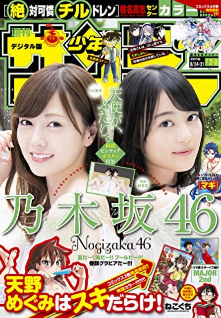 週刊少年サンデー No.37・38 2016年8月31日号
