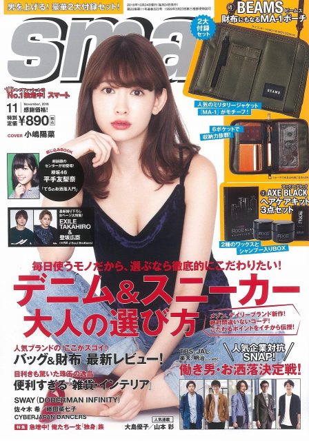 smart（スマート） 2016年11月号