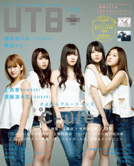 UTB+（アップ トゥ ボーイ プラス） vol.36 2017年3月号