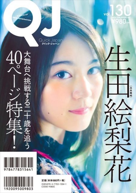 Quick Japan（クイック・ジャパン） vol.130