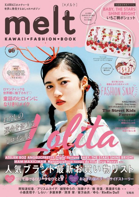 melt KAWAII FASHION BOOK 00