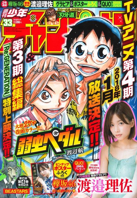 週刊少年チャンピオン No.33 2017年7月27日号