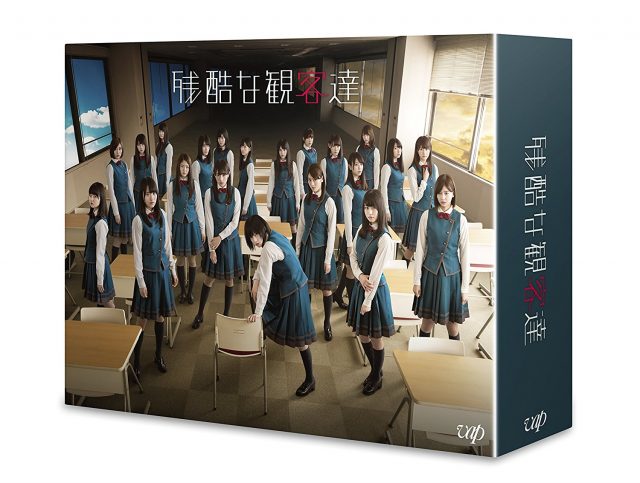 欅坂46主演ドラマ「残酷な観客達」Blu-ray＆DVD BOX 本日発売！