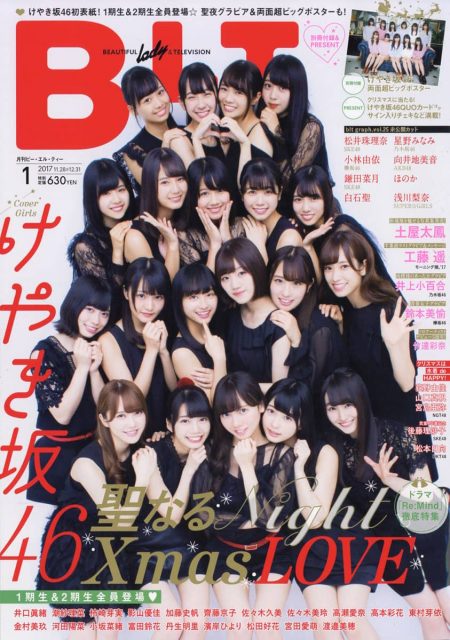 「B.L.T. 2018年1月号」発売！ ＊ 表紙：けやき坂46