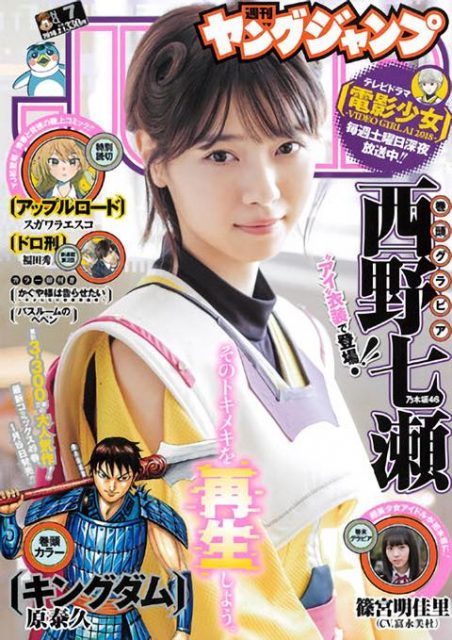 週刊ヤングジャンプ No.7 2018年2月1日号