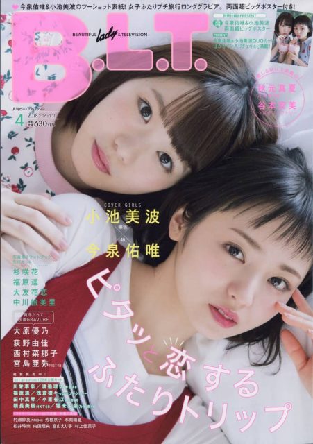 「B.L.T. 2018年4月号」明日発売！ ＊ 表紙：今泉佑唯☓小池美波（欅坂46）