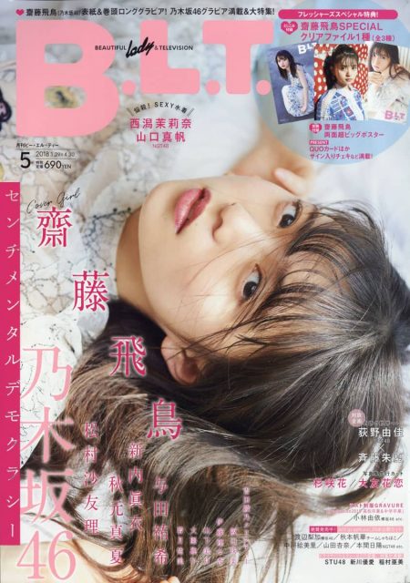 B.L.T. 2018年5月号