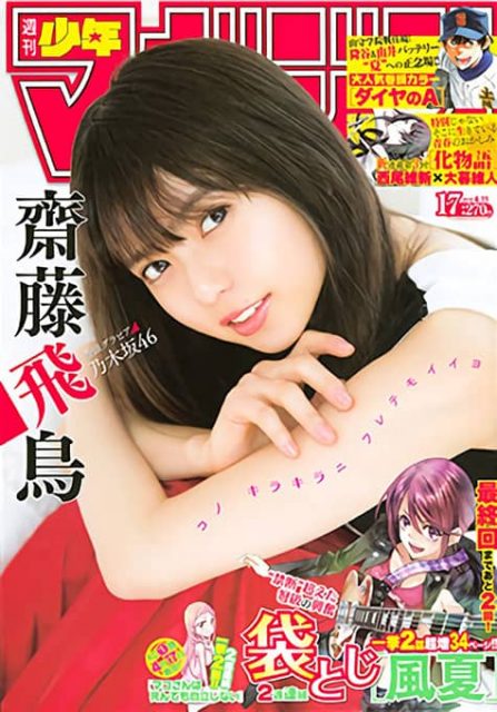 週刊少年マガジン No.17 2018年4月11日号