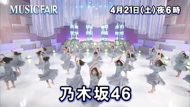 乃木坂46「MUSIC FAIR」 ♪ シンクロニシティ [4/21 18:00～]