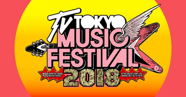 乃木坂46「テレ東音楽祭2018」5時間生放送！ [6/27 17:55～]