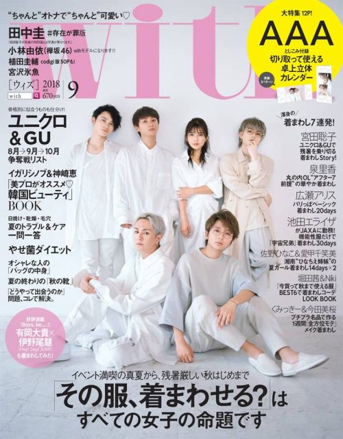 with（ウィズ） 2018年9月号