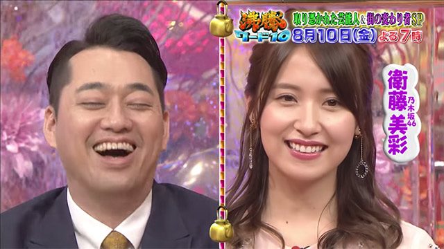 乃木坂46衛藤美彩「沸騰ワード10 夏休み2時間SP」新企画！街の変わり者＆伝説の家政婦 [8/10 19:00～]