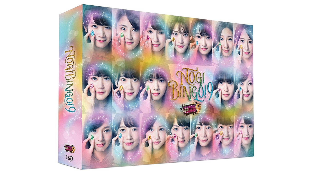 「NOGIBINGO！9」Blu-ray＆DVD-BOX化！10/19発売！