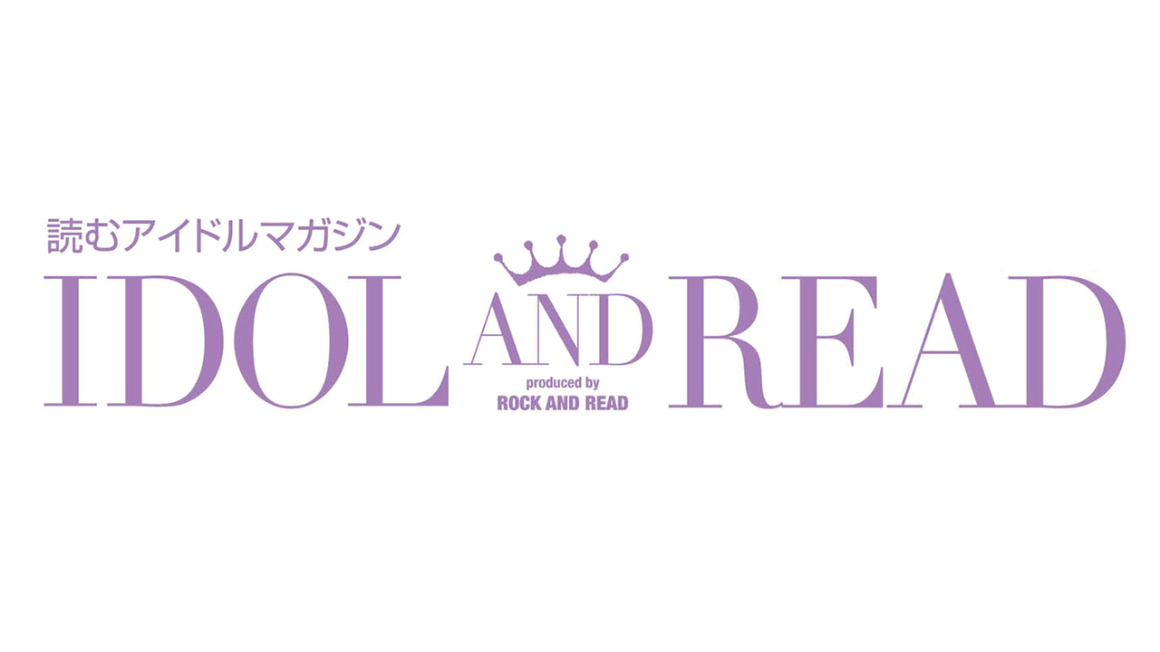 櫻坂46 原田葵が表紙に登場！「IDOL AND READ 025」12/9発売！