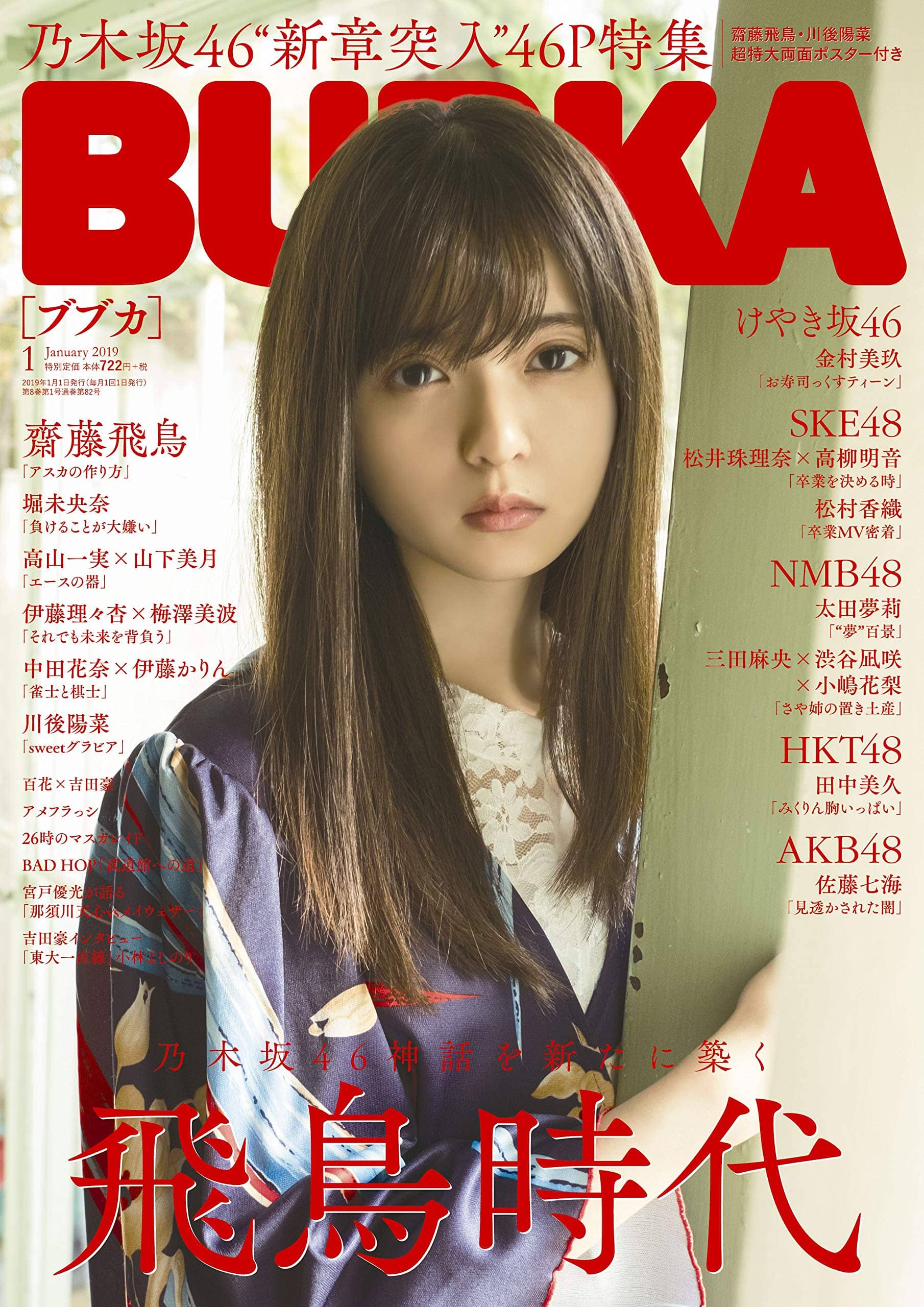 受賞店 BUBKA 2022年11月号 HKT48田中美久表紙