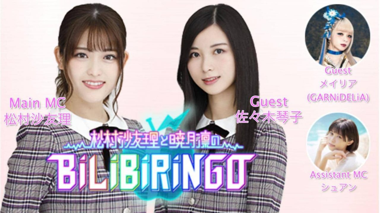 SHOWROOM「BiLiBiRiNGO」出演：松村沙友理・佐々木琴子（乃木坂46） [11/26 22:00～]