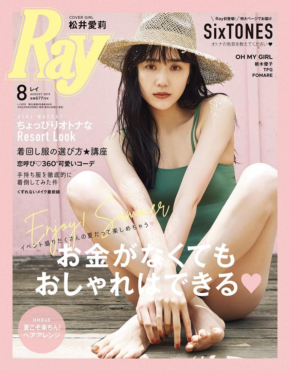 Ray（レイ） 2019年8月号