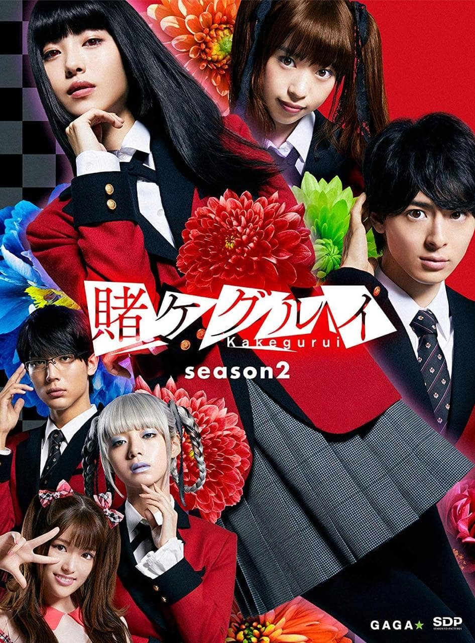 賭ケグルイ season2 [DVD][Blu-ray]
