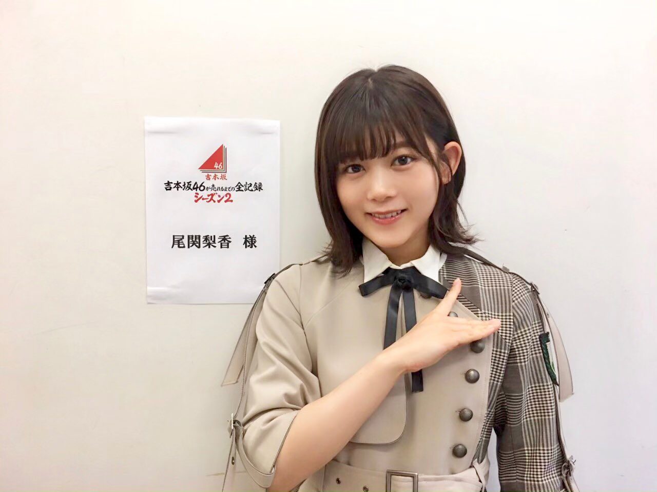 欅坂46 尾関梨香が出演　テレ東「吉本坂46が売れるまでの全記録 シーズン2」 [8/6 26:05～]