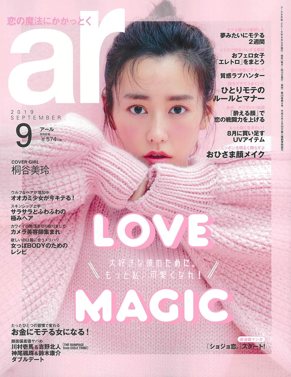 ar（アール） 2019年9月号