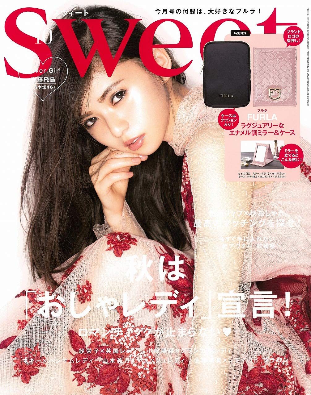 乃木坂46 齋藤飛鳥、表紙掲載！「Sweet 2019年10月号」9/12発売！