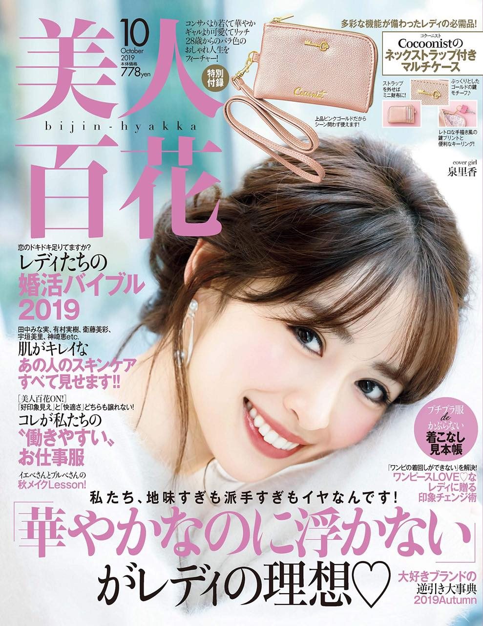 美人百花 2019年10月号