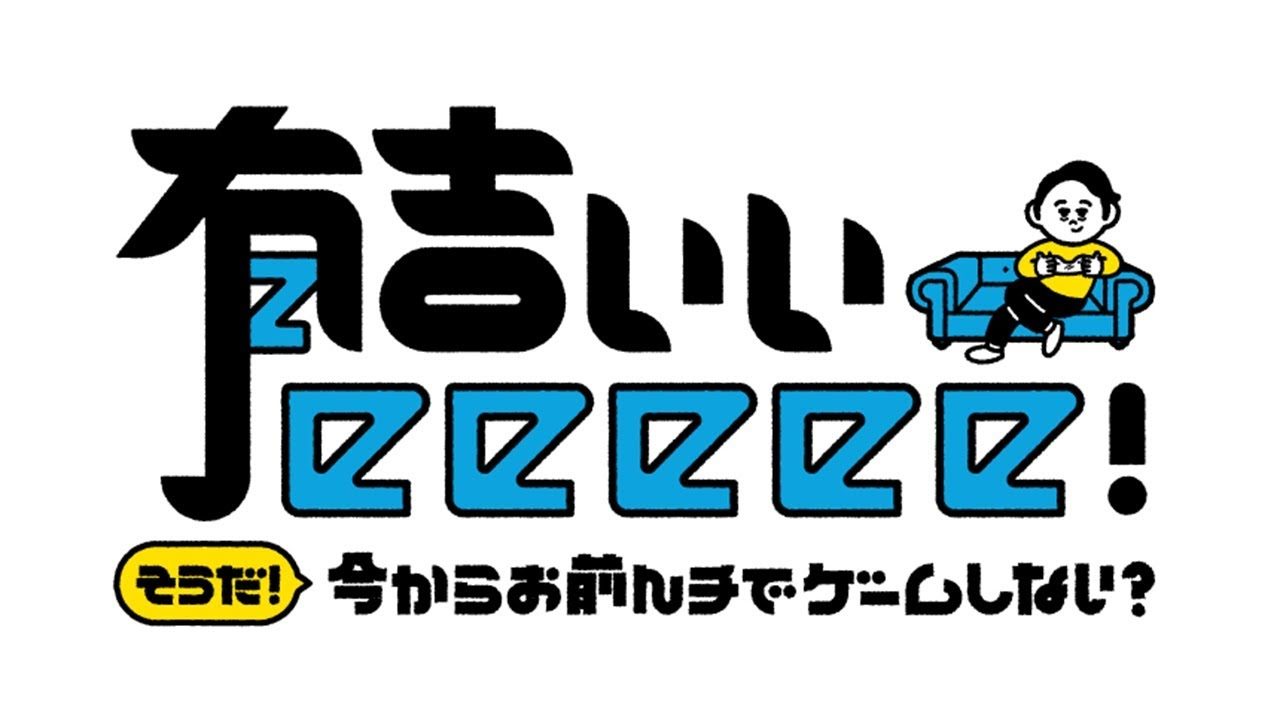 丹生明里出演「有吉ぃぃeeeee！」鬼滅新作！全集中！有吉軍VS紅一点軍ガチ勝負【2025.9.28 22:00〜 テレビ東京】