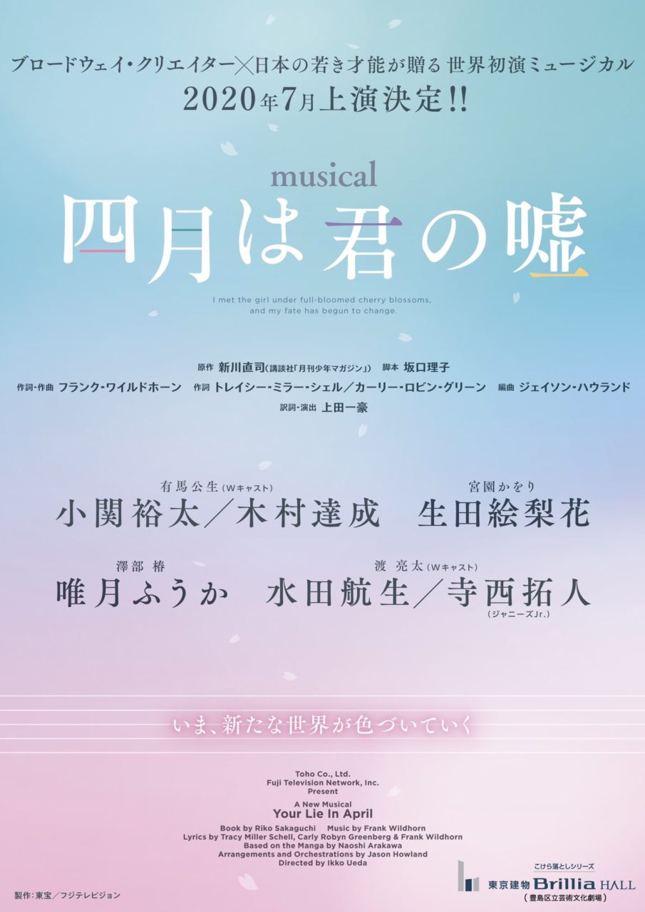 乃木坂46 生田絵梨花、ミュージカル「四月は君の嘘」にW主演決定！