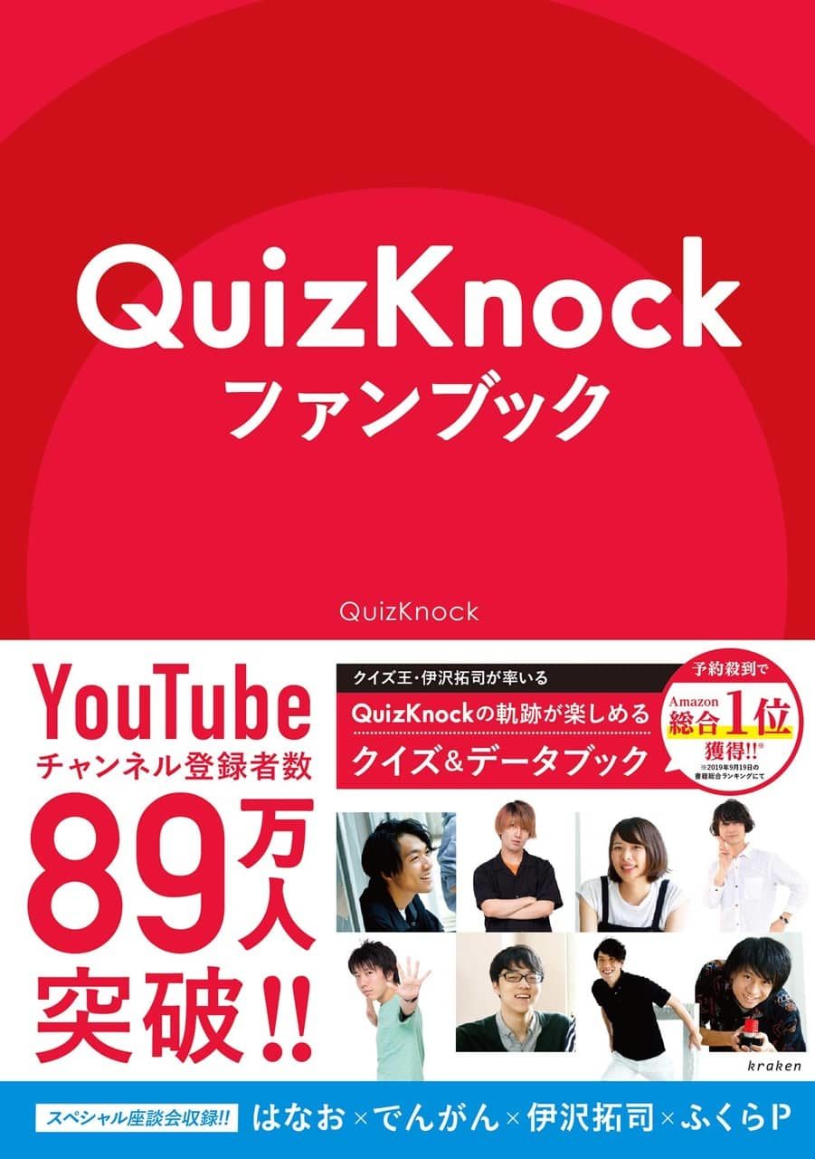 乃木坂46 高山一実が登場！「QuizKnockファンブック」10/23発売！