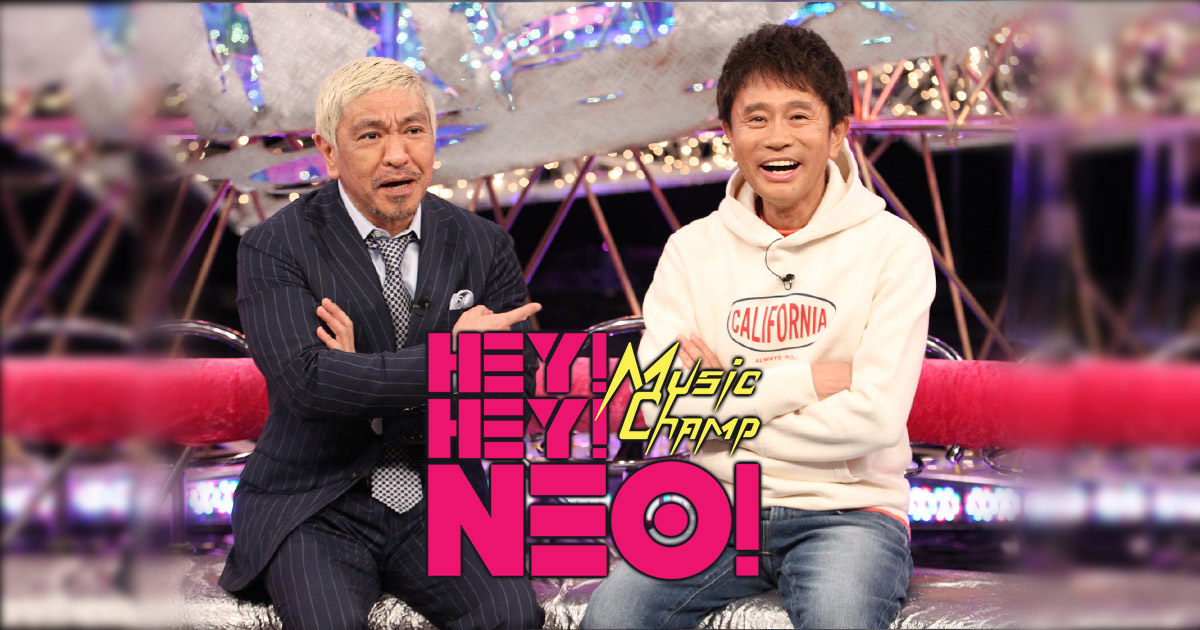 乃木坂46が「HEY!HEY!NEO! MUSIC CHAMP」にゲスト出演！