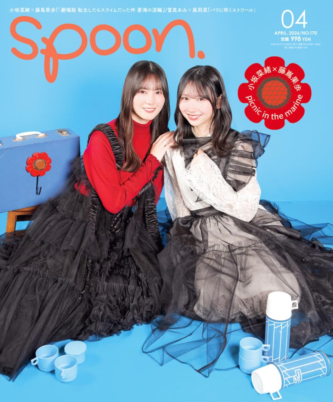 日向坂46 小坂菜緒・藤嶌果歩、表紙＆巻頭撮り下ろし14P！「spoon. No.170 2026年 4月号」2/27発売！