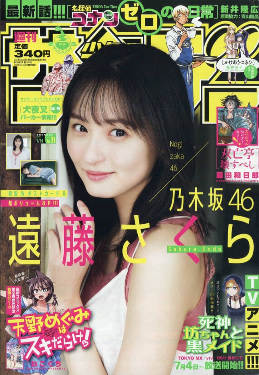 賀喜遥香「少年チャンピオン」２０２１年７月８日（第３０）号（新品