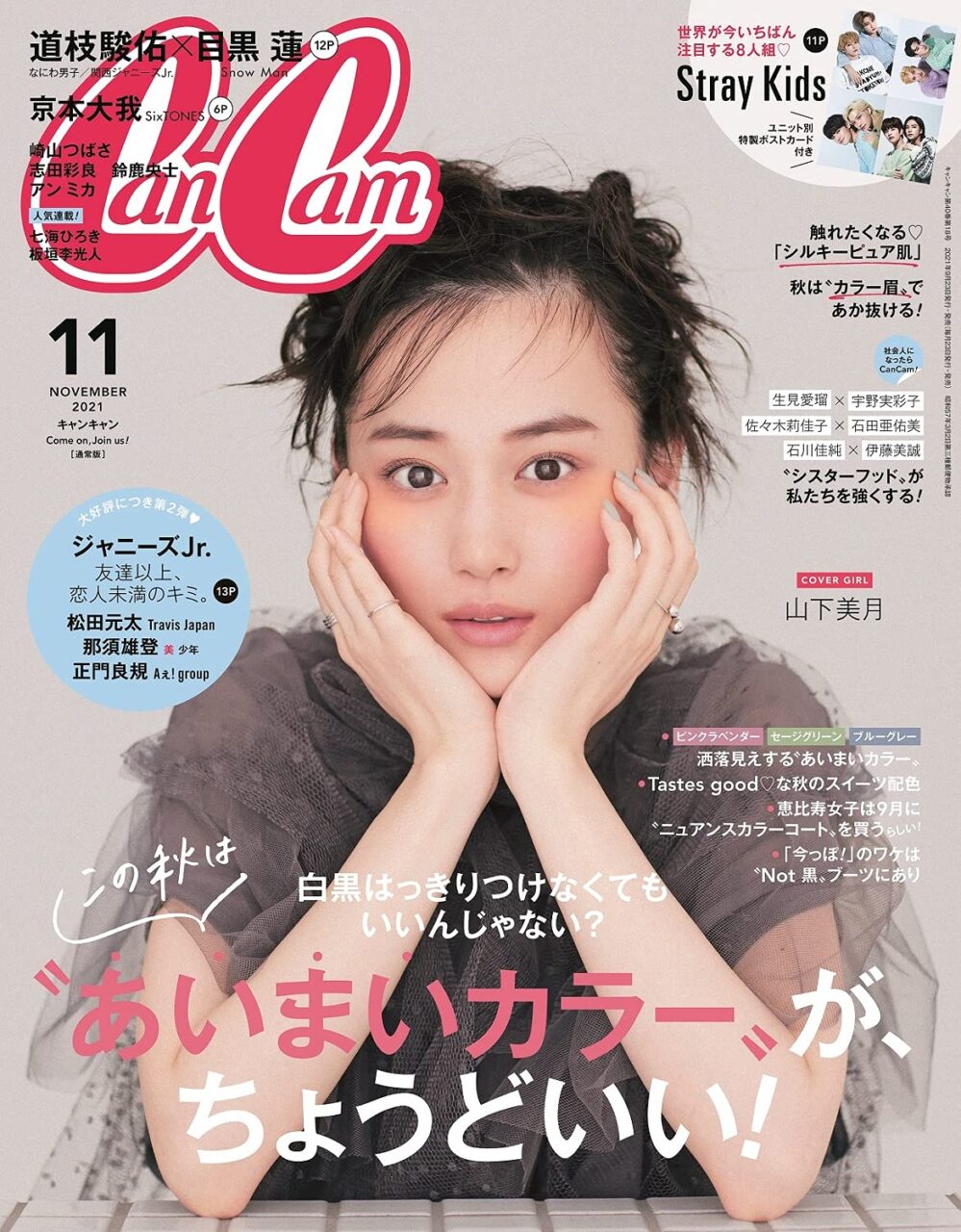 乃木坂46 山下美月「CanCam 2021年11月号」表紙解禁！9/21発売！