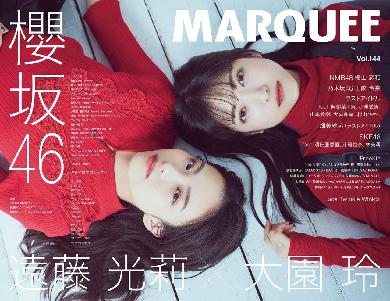 櫻坂46 大園玲×遠藤光莉、表紙＆巻頭特集！「MARQUEE Vol.144」本日11/22発売！