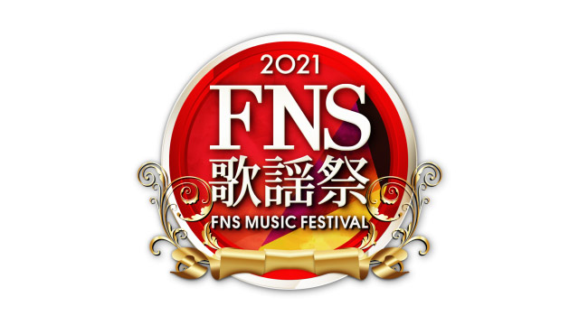櫻坂46＆日向坂46が「2021FNS歌謡祭・第1夜」に出演！5時間生放送！【2021.12.1 18:30〜 フジテレビ】