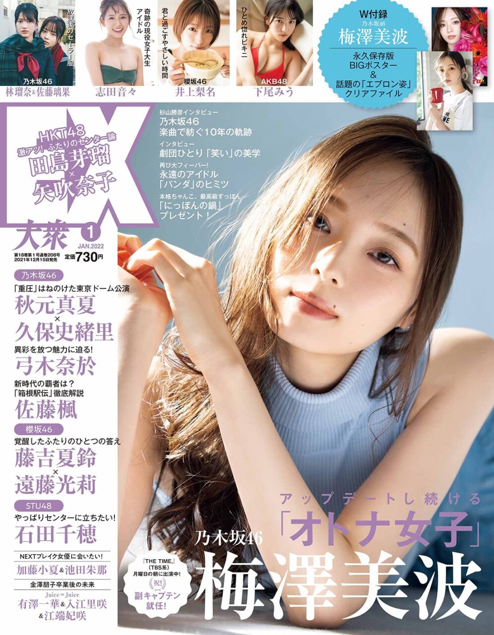 EX大衆 2022年1月号