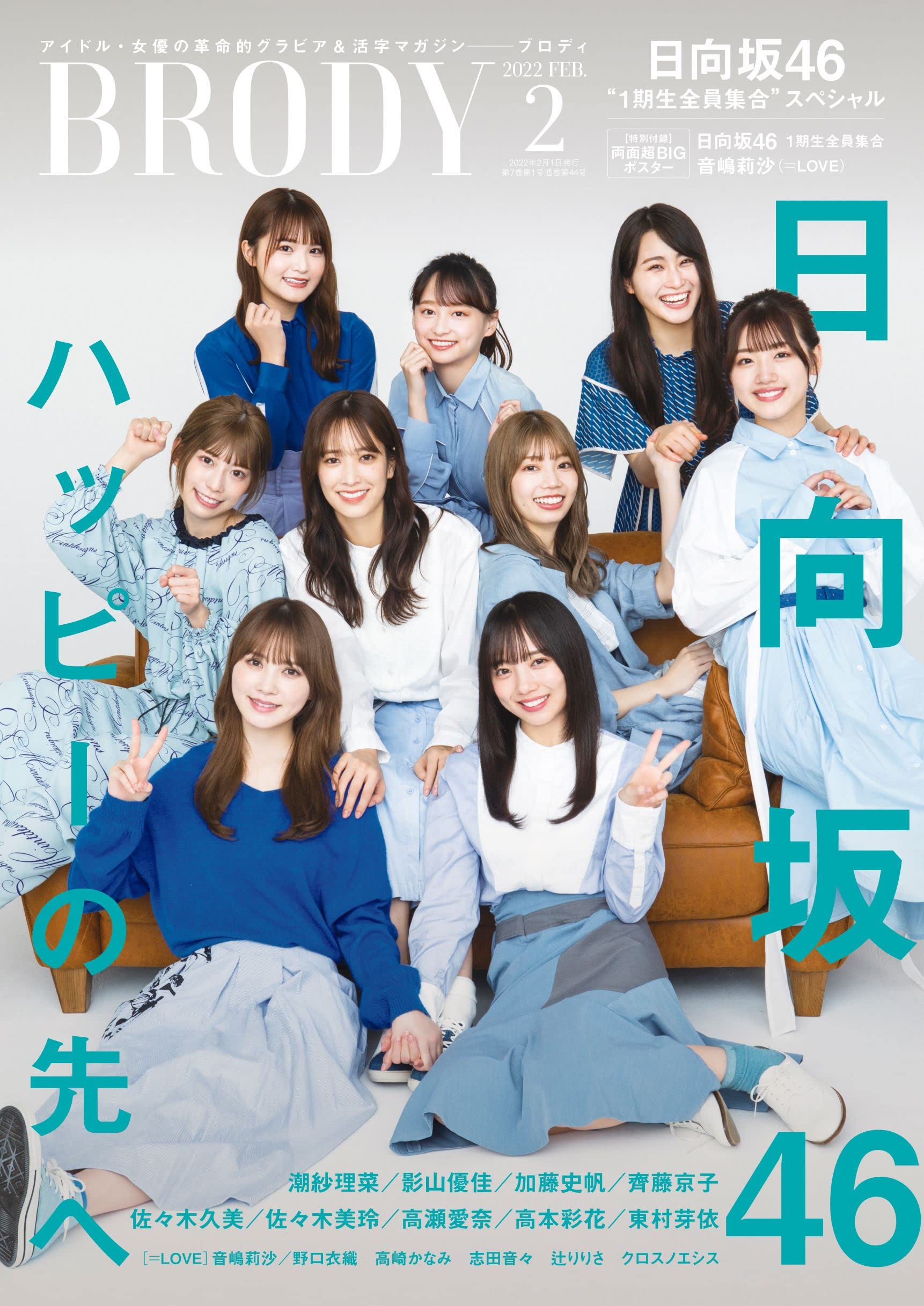 BRODY 2020 4月号 日向坂46 Yahoo!フリマ（旧）-