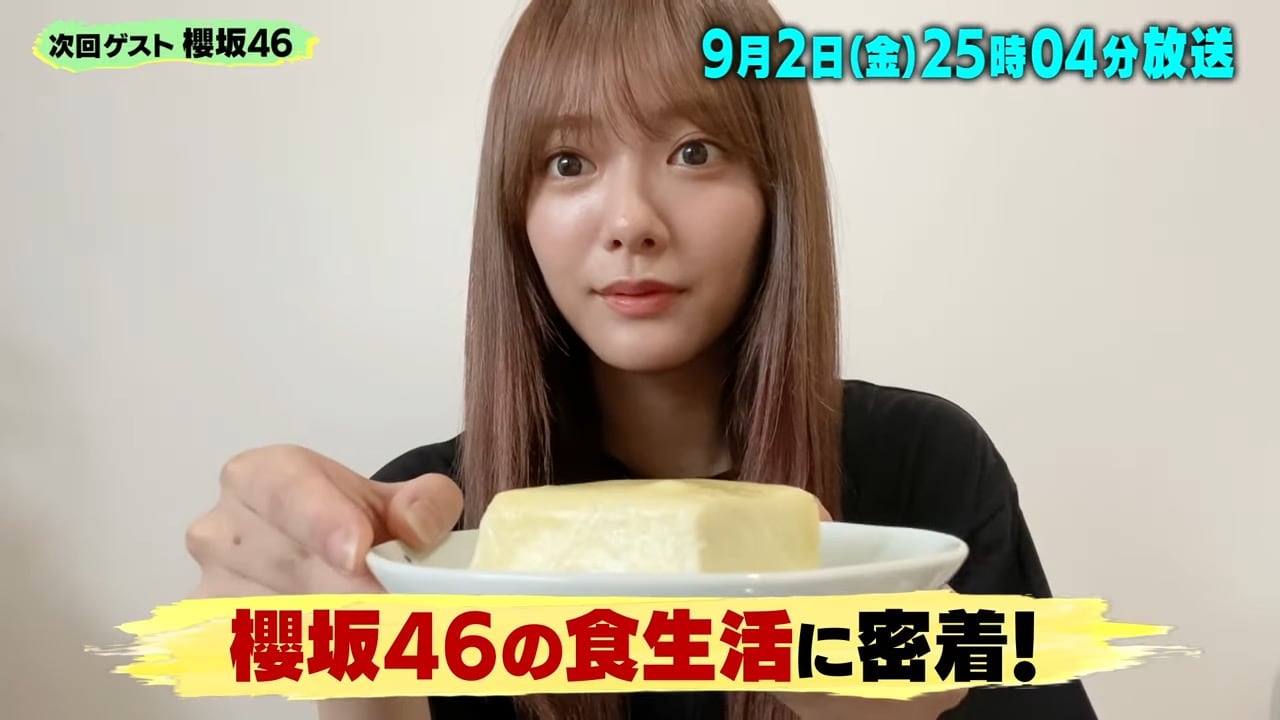 櫻坂46が「バズリズム02」にゲスト出演！食生活に密着！偏食ランキングベスト5を発表！【2022.9.2 25:04〜 日本テレビ】