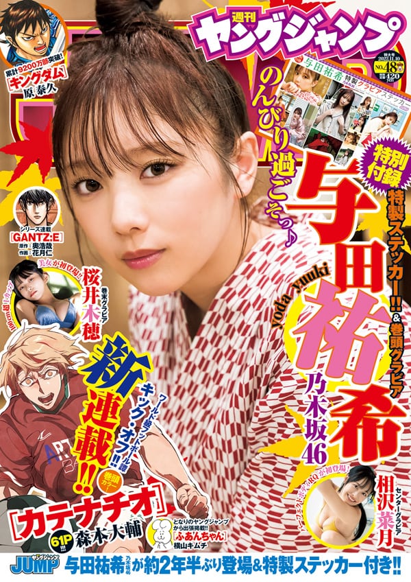 週刊ヤングジャンプ 2022年 No.1〜52-