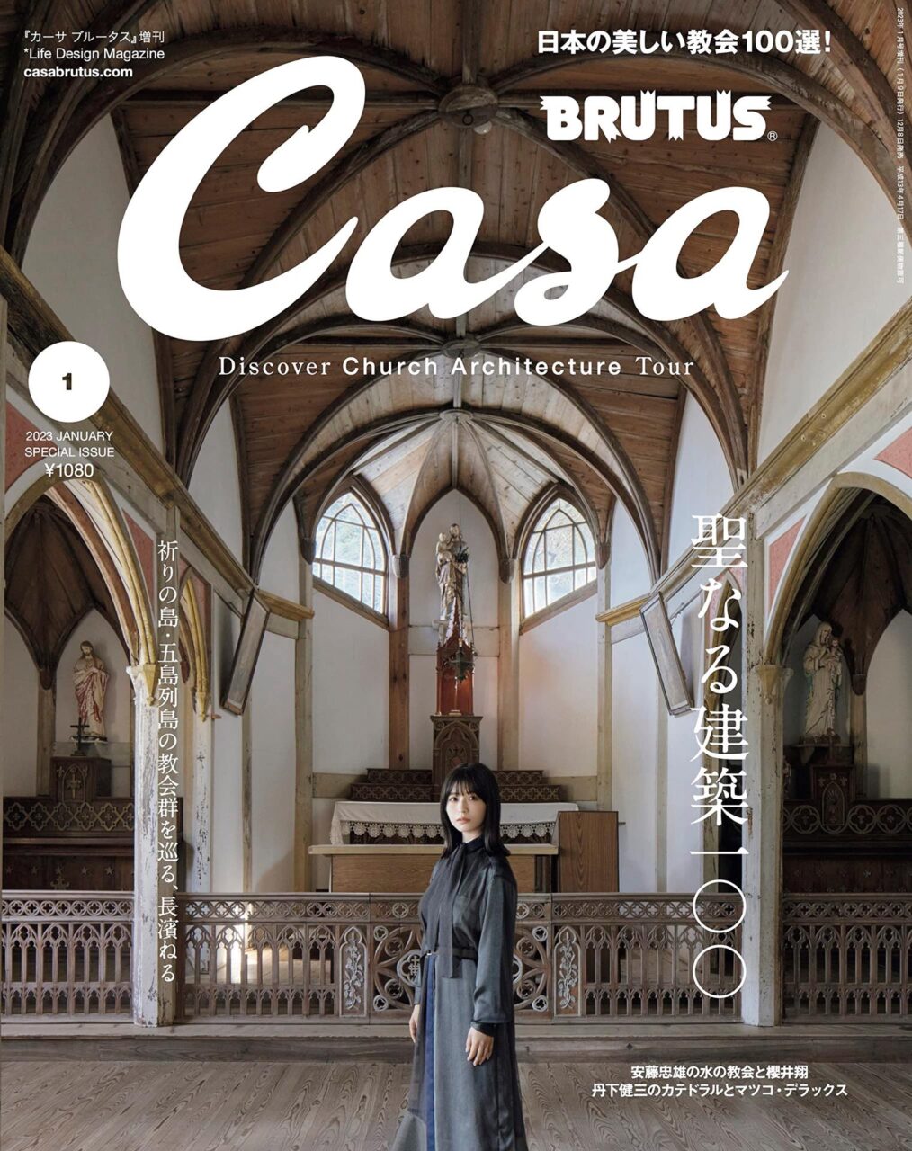 長濱ねるが表紙に登場！「Casa BRUTUS 2023年1月号 増刊」12/8発売！