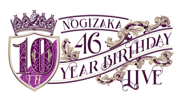 乃木坂46「10th YEAR BIRTHDAY LIVE」Blu-ray＆DVD化！2/22発売決定！【予約開始】